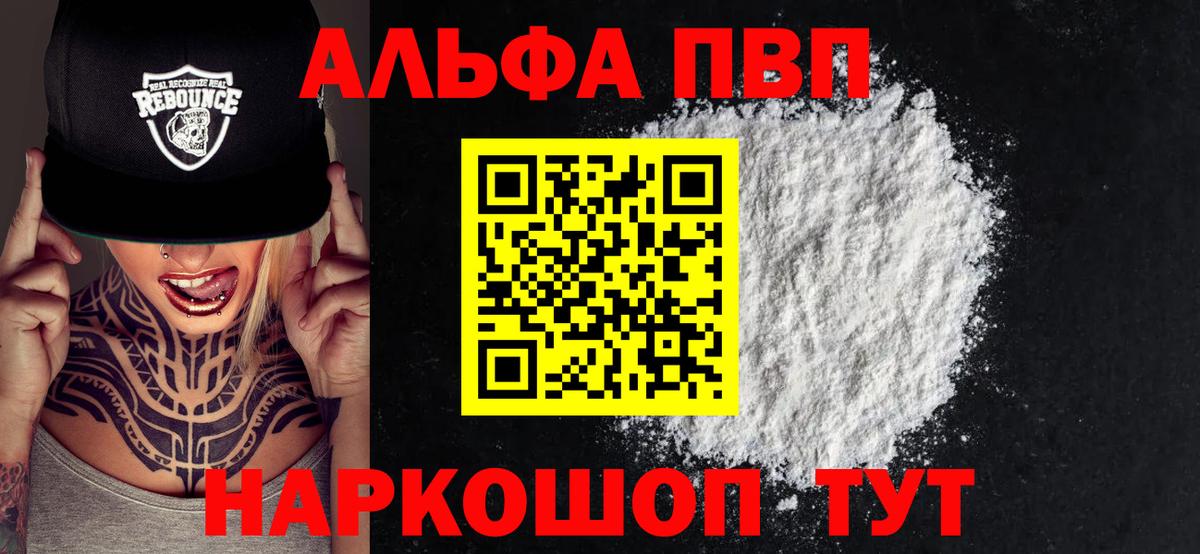 Alpha-PVP мука Новоалтайск