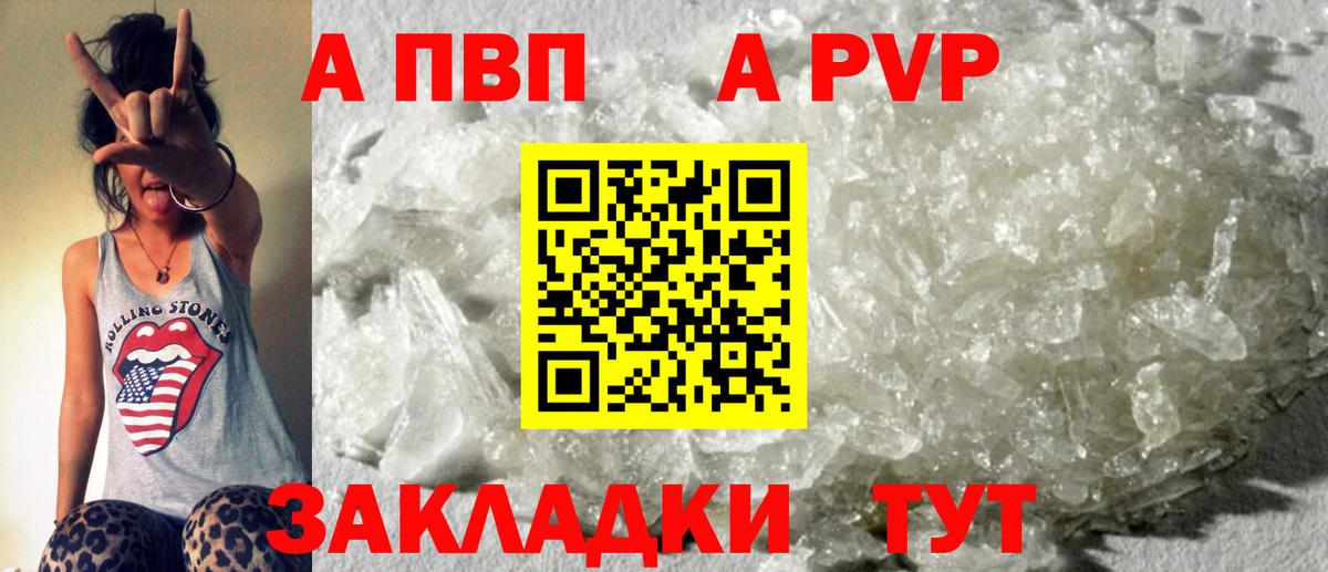 Альфа ПВП Соль  A PVP VHQ  APVP  А ПВП СК КРИС  Новоалтайск  Вход с VPN 