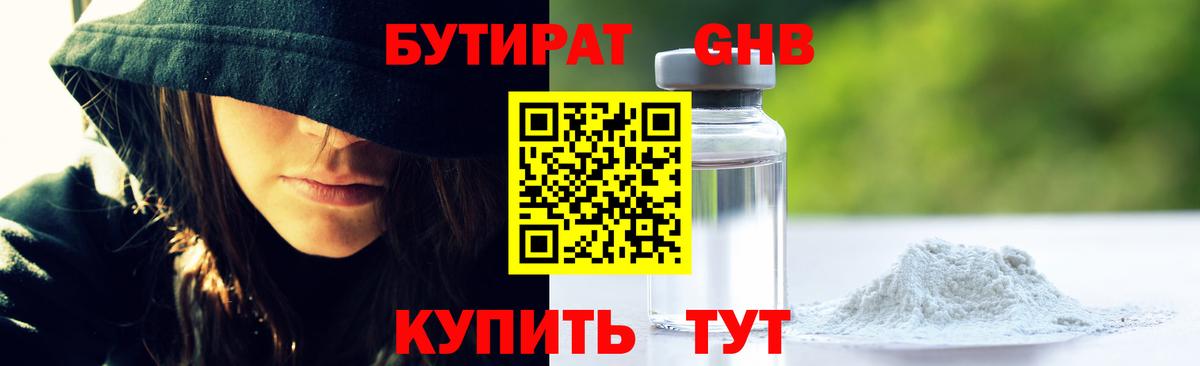 Бутират вода  Вход с VPN  Новоалтайск 