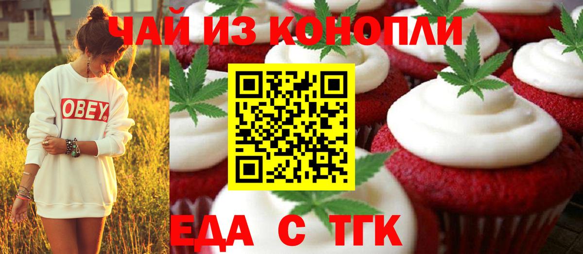 Новоалтайск  Печенье с ТГК марихуана  Вход с VPN 