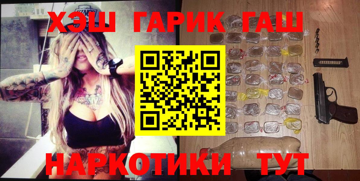 Новоалтайск  ГАШИШ гашик  Вход с VPN  ГАШИШ хэш 
