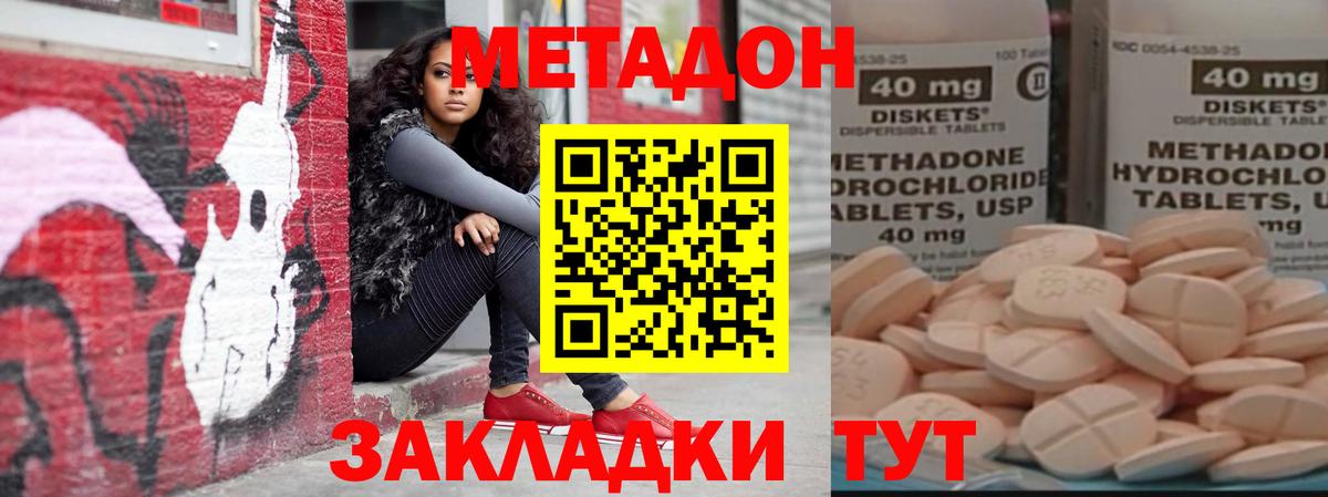 МЕТАДОН кристалл  Вход с VPN  Новоалтайск 