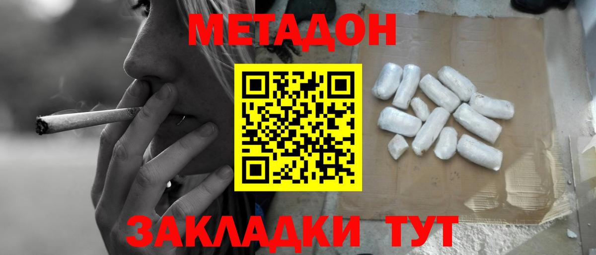 Метадон methadone Новоалтайск