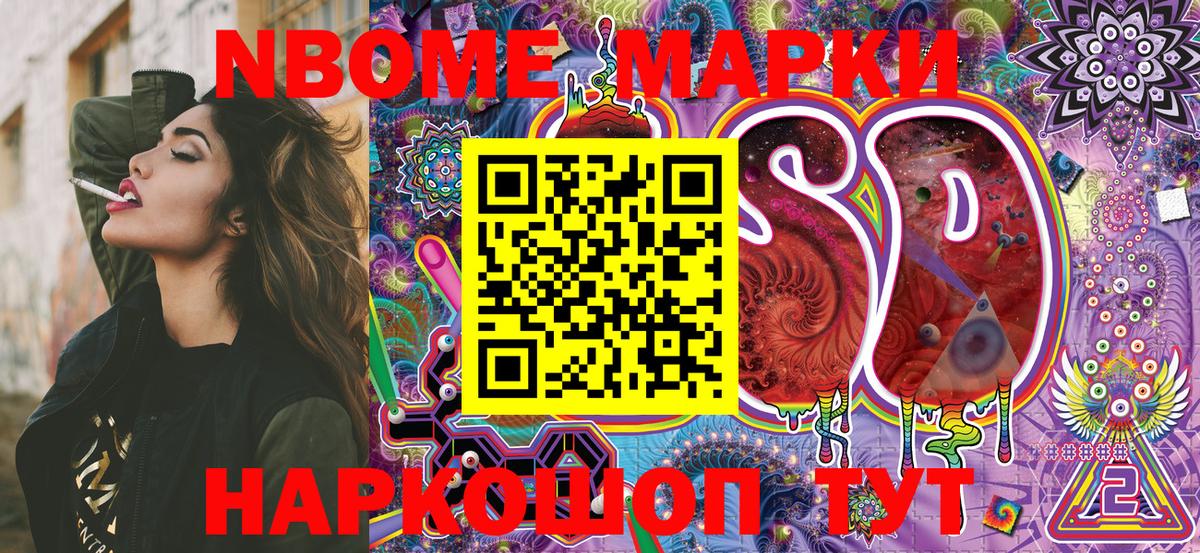Марки 25I-NBOMe 1,8мг  Вход с VPN  Новоалтайск 
